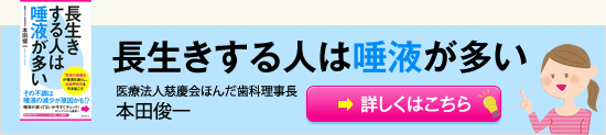 長生きする人は唾液が多い